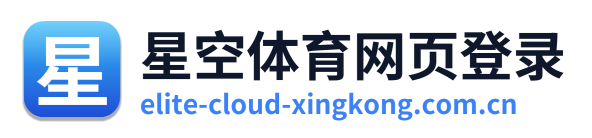 星空体育网页登录